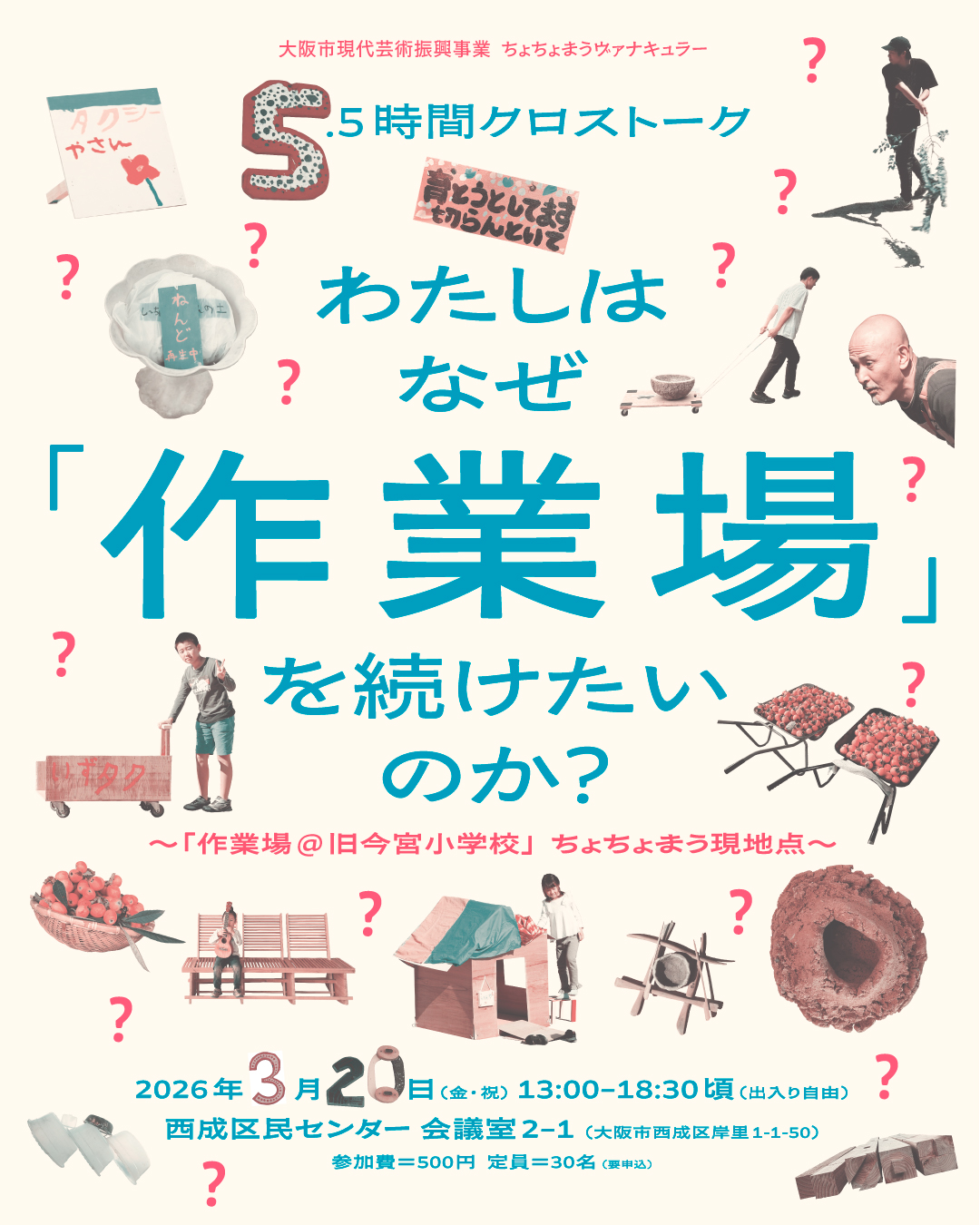 5.5時間クロストーク